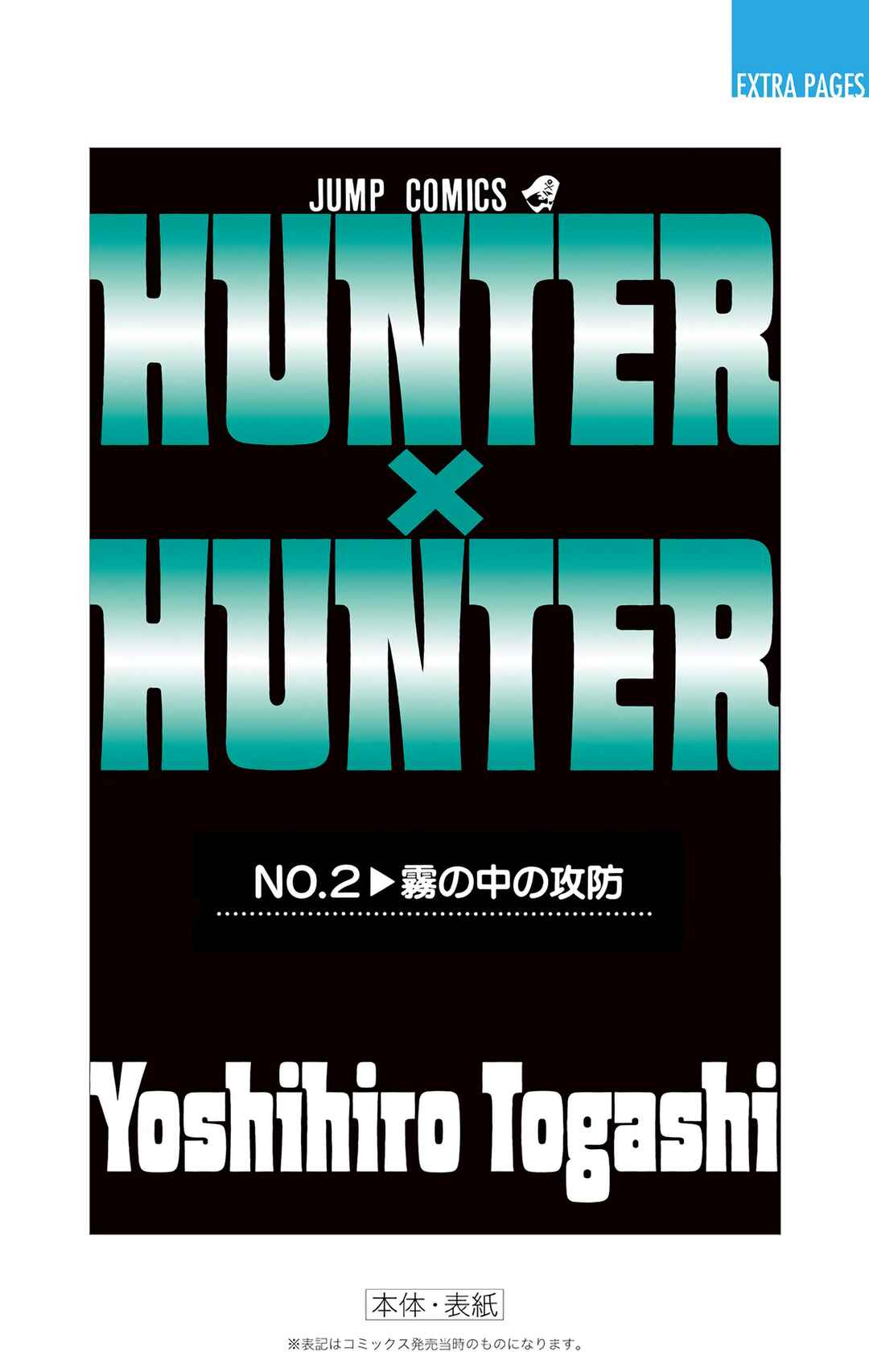 Hunter x Hunter (Official Colored) Chapter 17 - Page 22