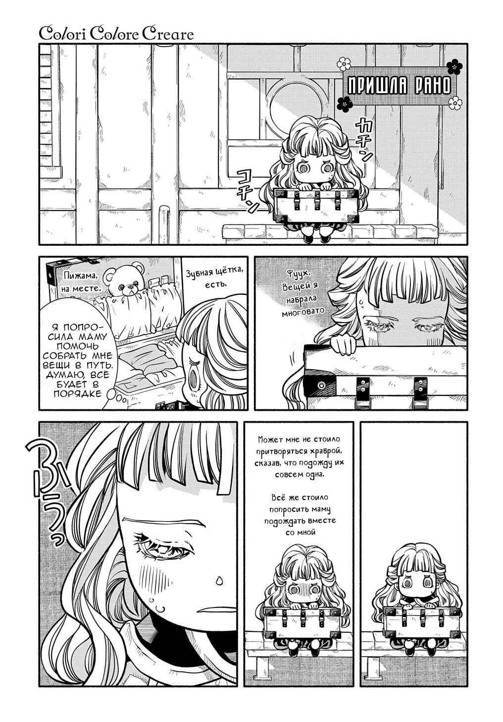 Colori Colore Creare Chapter 9 - Page 1