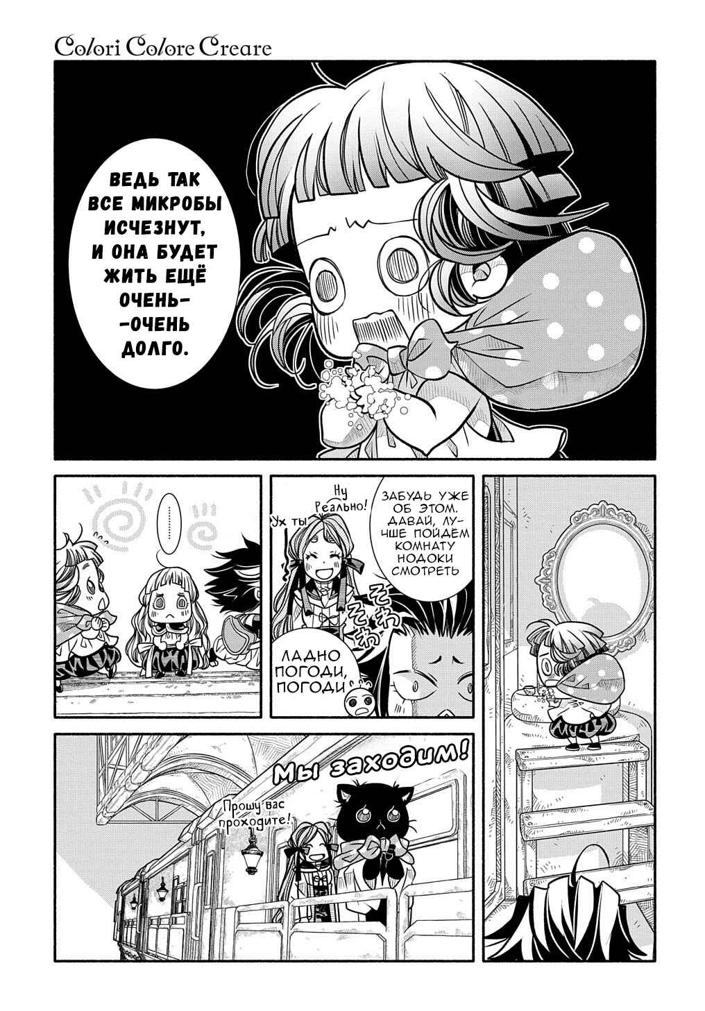 Colori Colore Creare Chapter 9 - Page 13
