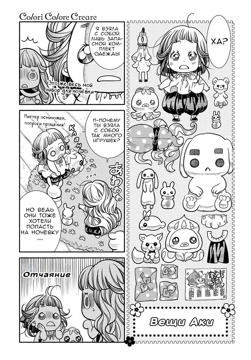 Colori Colore Creare Chapter 9 - Page 19