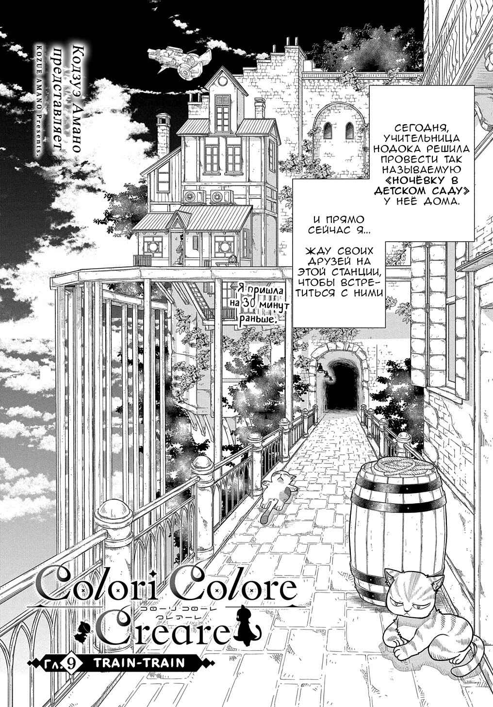 Colori Colore Creare Chapter 9 - Page 2