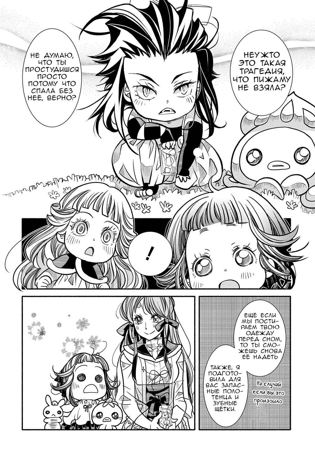 Colori Colore Creare Chapter 9 - Page 20