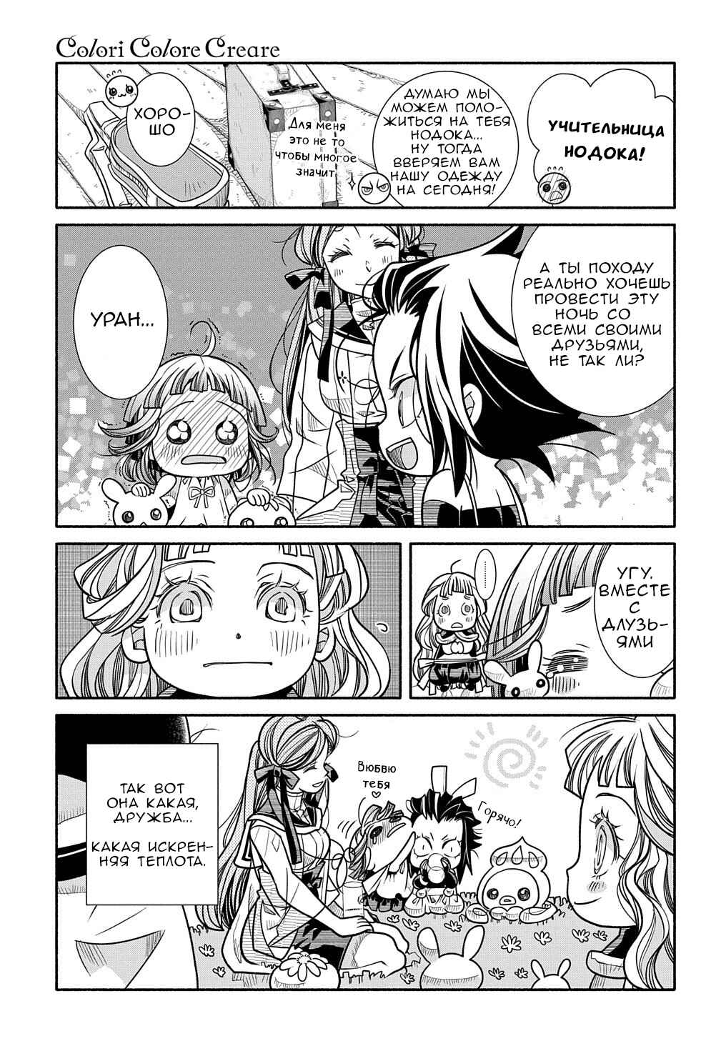 Colori Colore Creare Chapter 9 - Page 21