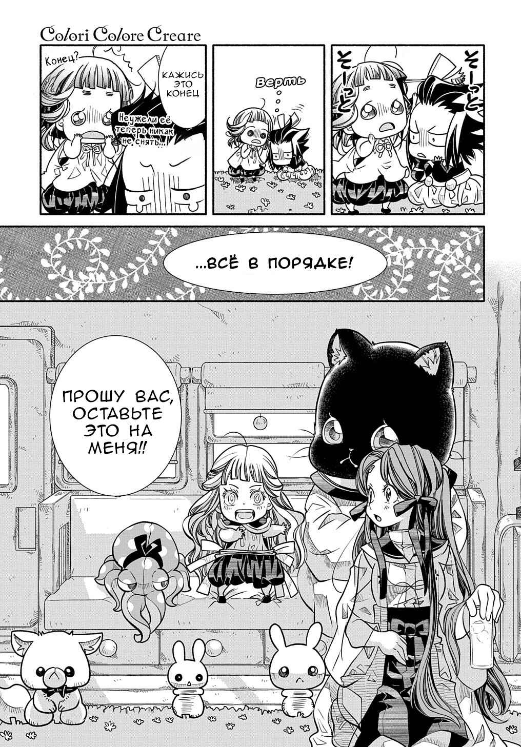 Colori Colore Creare Chapter 9 - Page 23