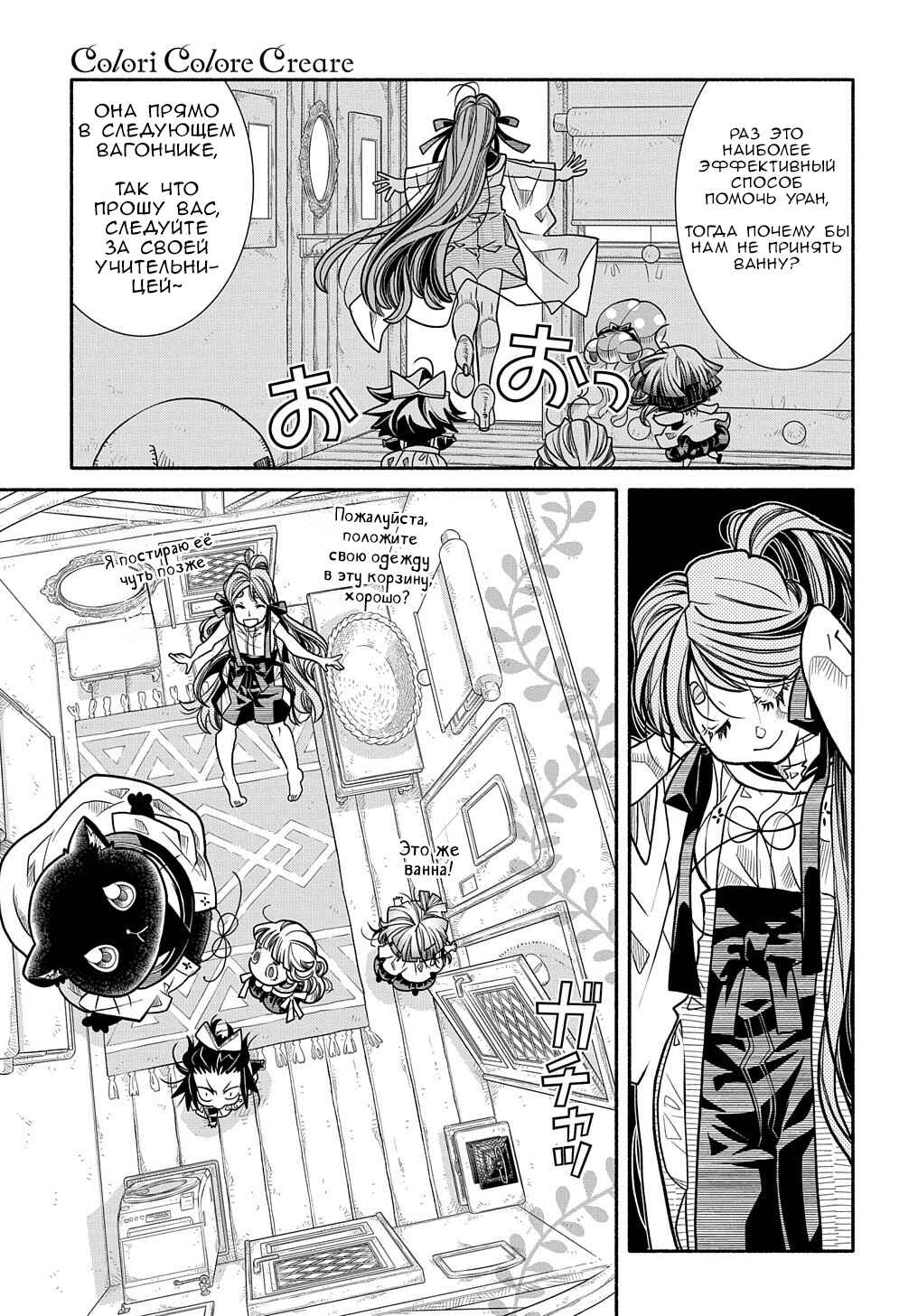 Colori Colore Creare Chapter 9 - Page 25