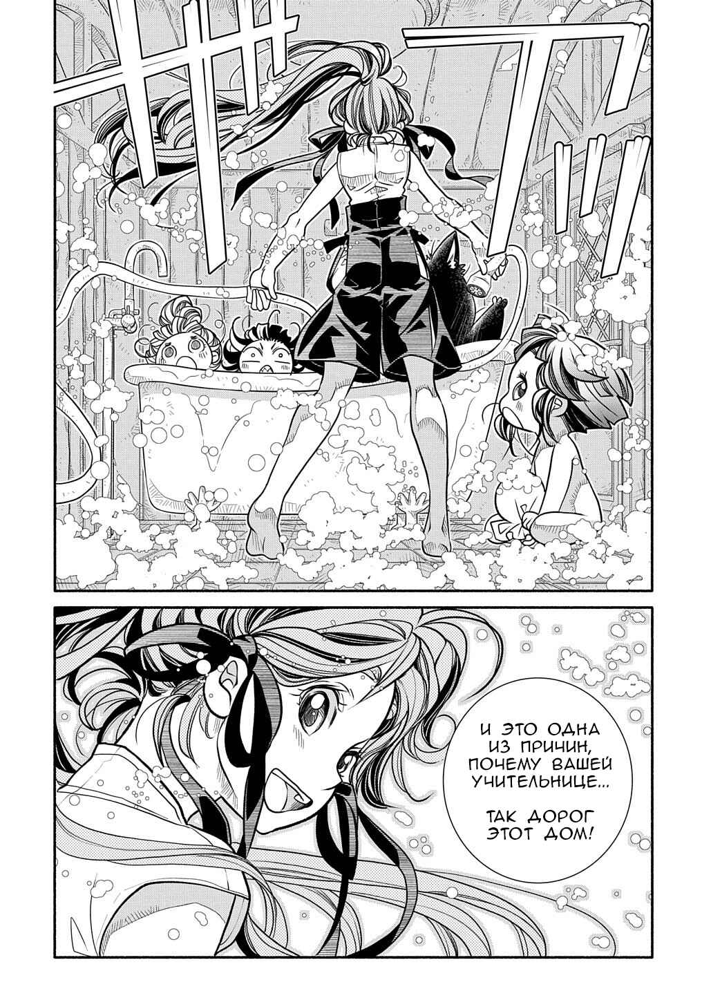 Colori Colore Creare Chapter 9 - Page 29