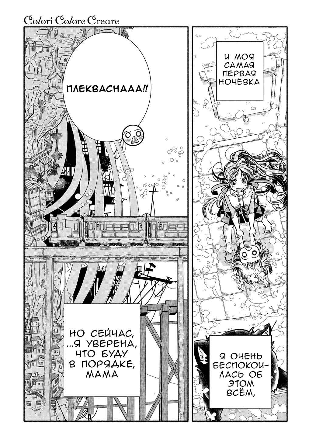 Colori Colore Creare Chapter 9 - Page 32