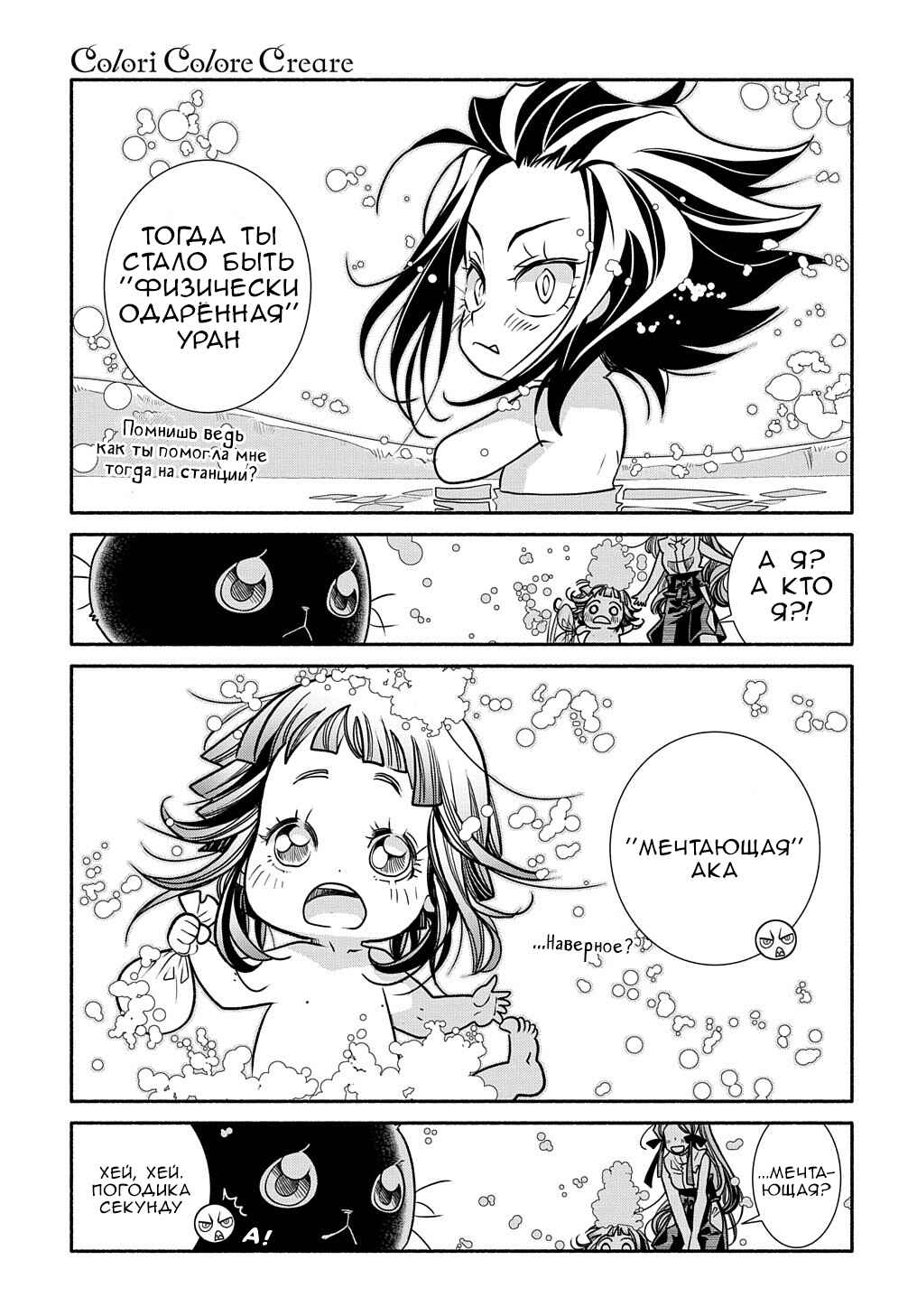 Colori Colore Creare Chapter 9 - Page 34