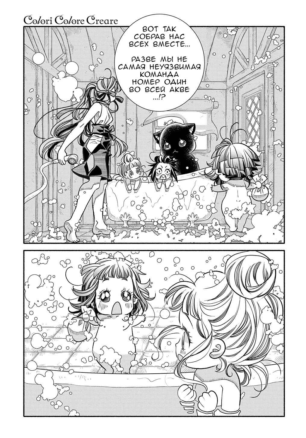 Colori Colore Creare Chapter 9 - Page 36