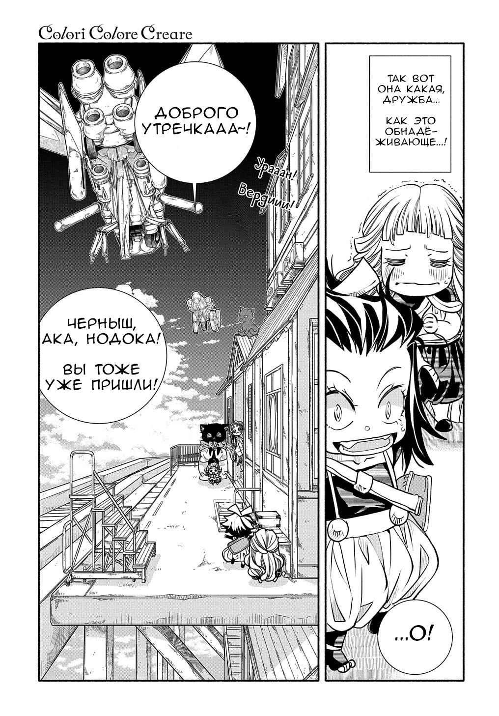 Colori Colore Creare Chapter 9 - Page 7