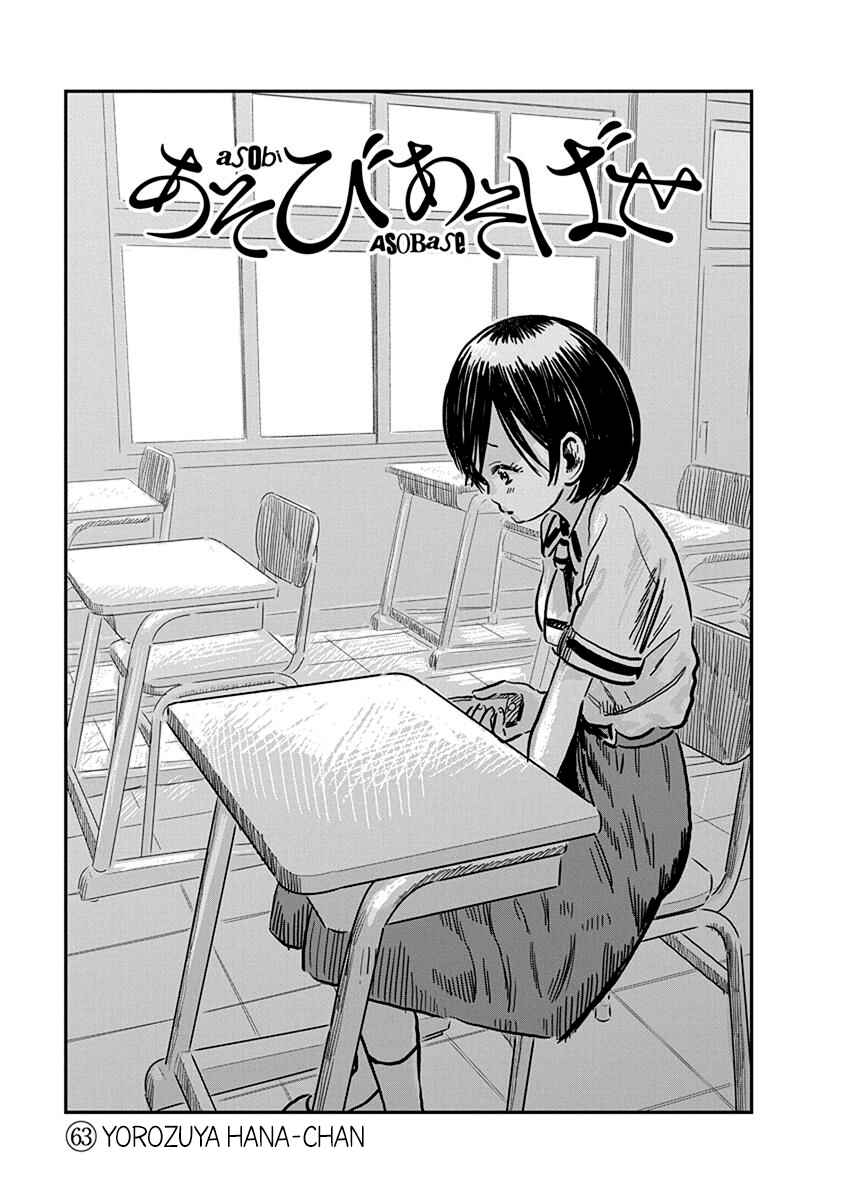 Asobi Asobase Chapter 63 - Page 2