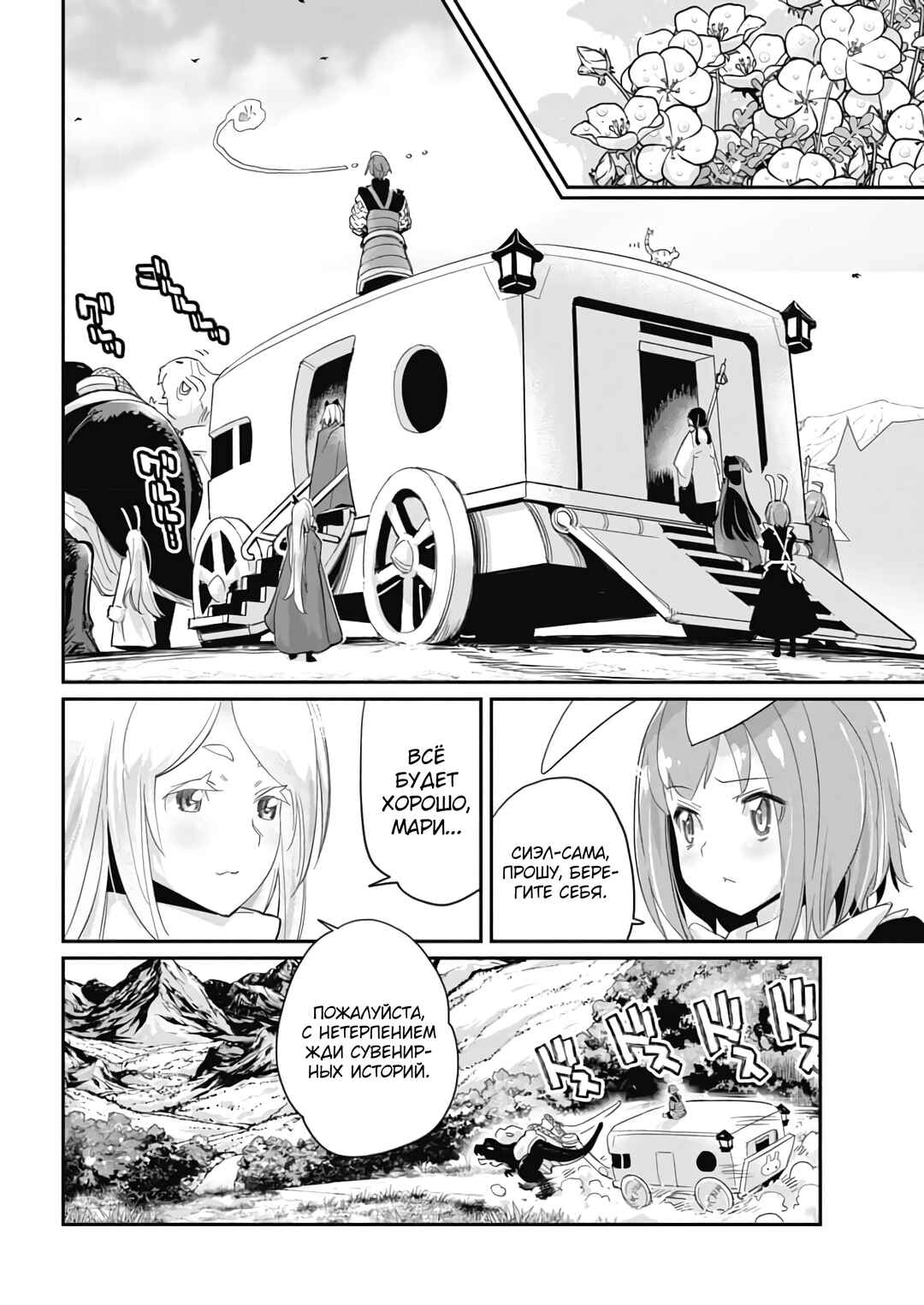 S-Rank Monster no "Behemoth" dakedo, Neko to Machigawarete Elf Musume no Pet to Shite Kurashitemasu Chapter 64 - Page 10