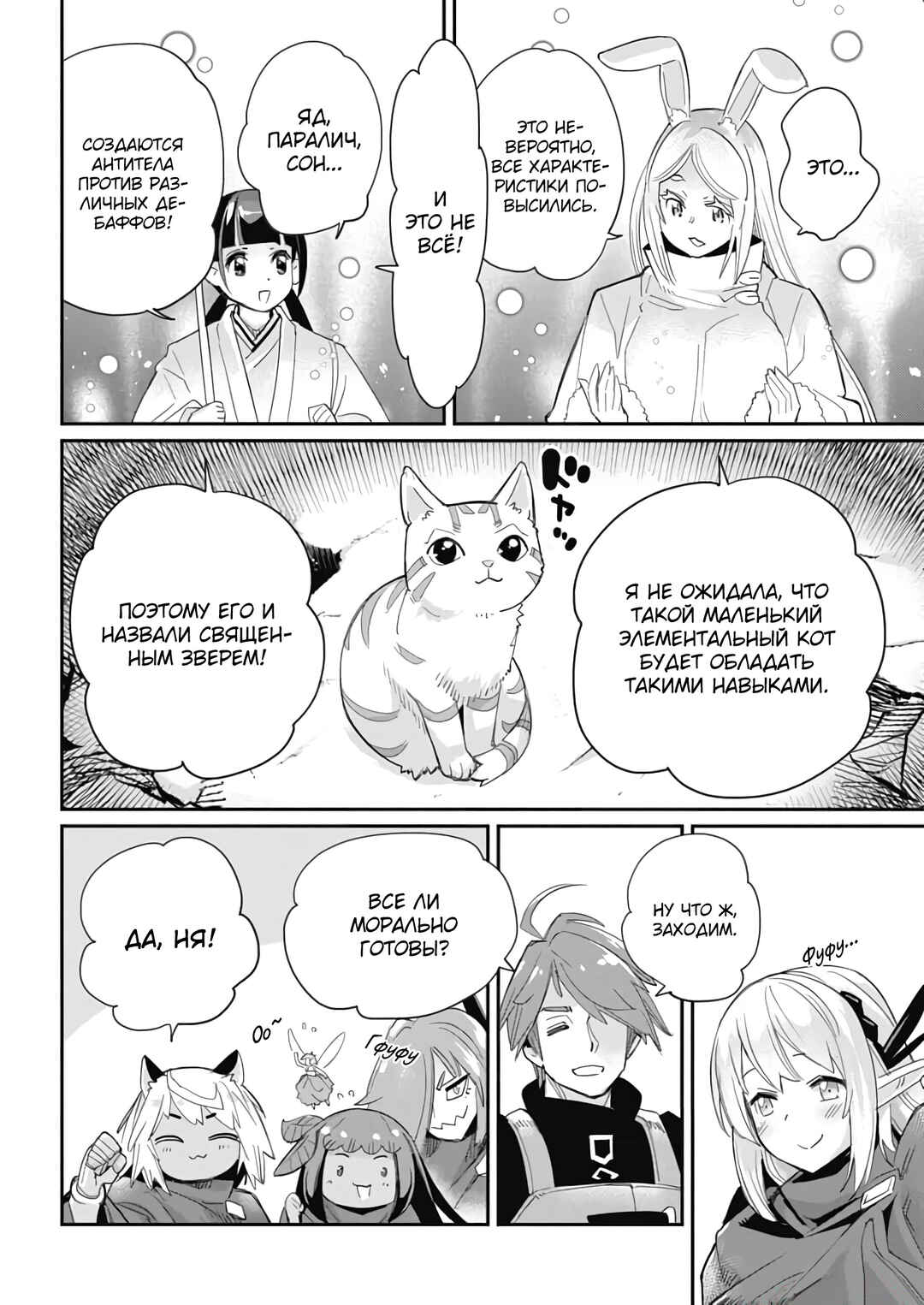 S-Rank Monster no "Behemoth" dakedo, Neko to Machigawarete Elf Musume no Pet to Shite Kurashitemasu Chapter 64 - Page 12