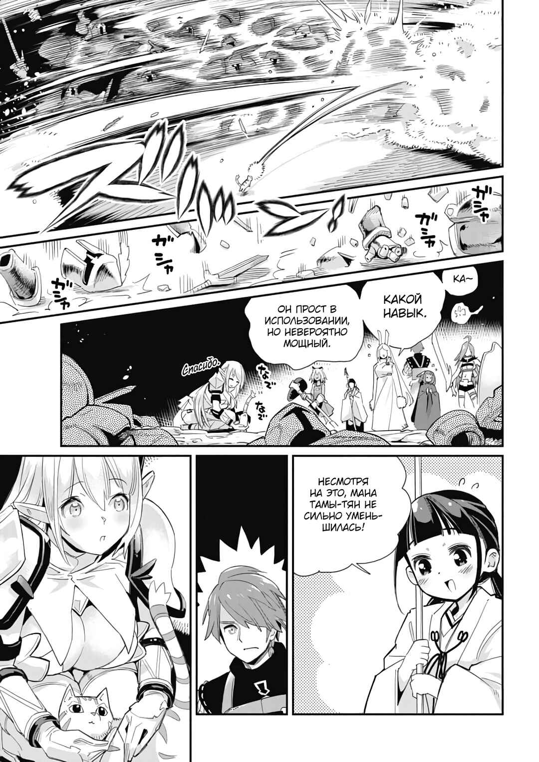 S-Rank Monster no "Behemoth" dakedo, Neko to Machigawarete Elf Musume no Pet to Shite Kurashitemasu Chapter 64 - Page 15