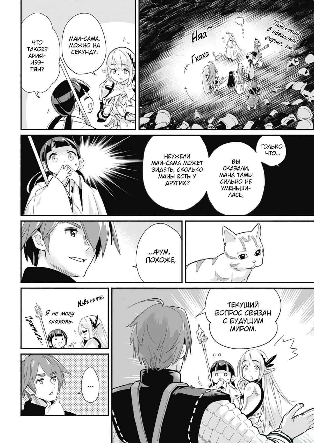 S-Rank Monster no "Behemoth" dakedo, Neko to Machigawarete Elf Musume no Pet to Shite Kurashitemasu Chapter 64 - Page 16
