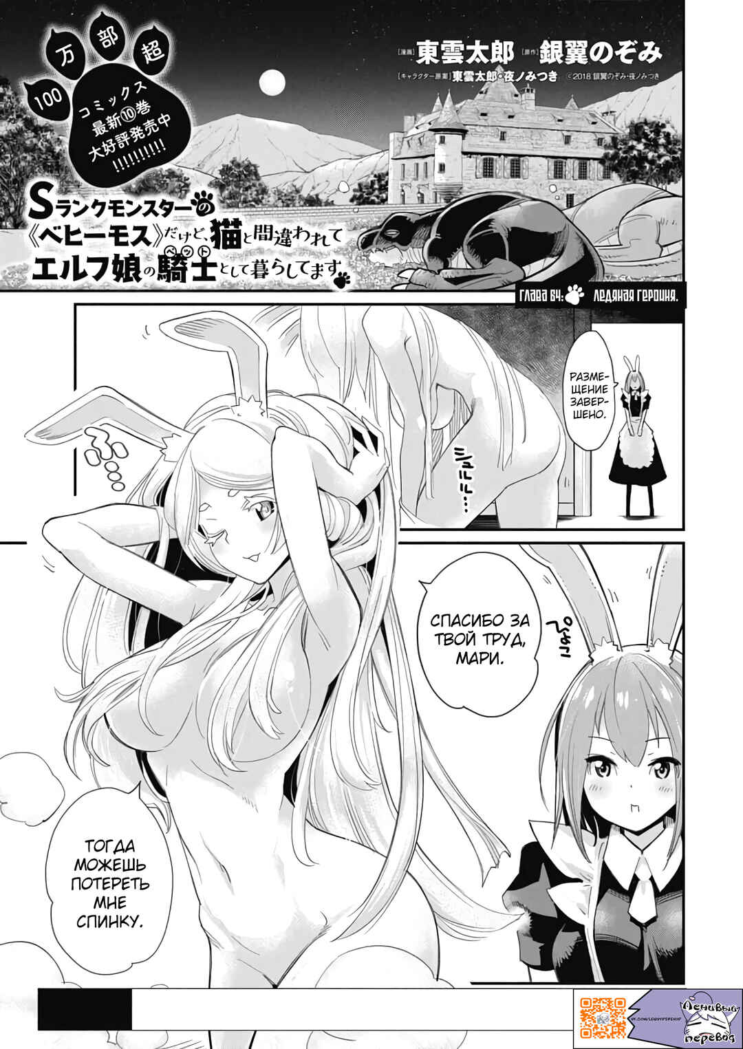 S-Rank Monster no "Behemoth" dakedo, Neko to Machigawarete Elf Musume no Pet to Shite Kurashitemasu Chapter 64 - Page 2