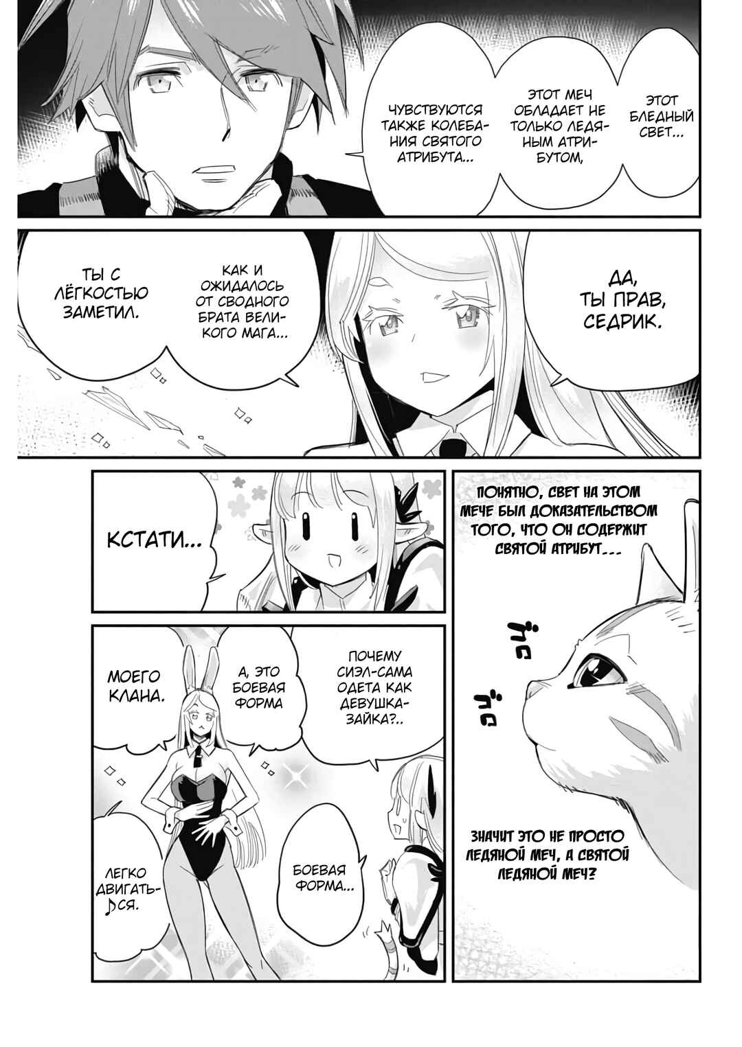 S-Rank Monster no "Behemoth" dakedo, Neko to Machigawarete Elf Musume no Pet to Shite Kurashitemasu Chapter 64 - Page 23
