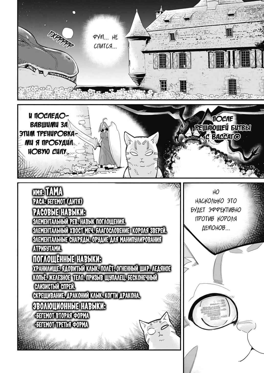 S-Rank Monster no "Behemoth" dakedo, Neko to Machigawarete Elf Musume no Pet to Shite Kurashitemasu Chapter 64 - Page 8