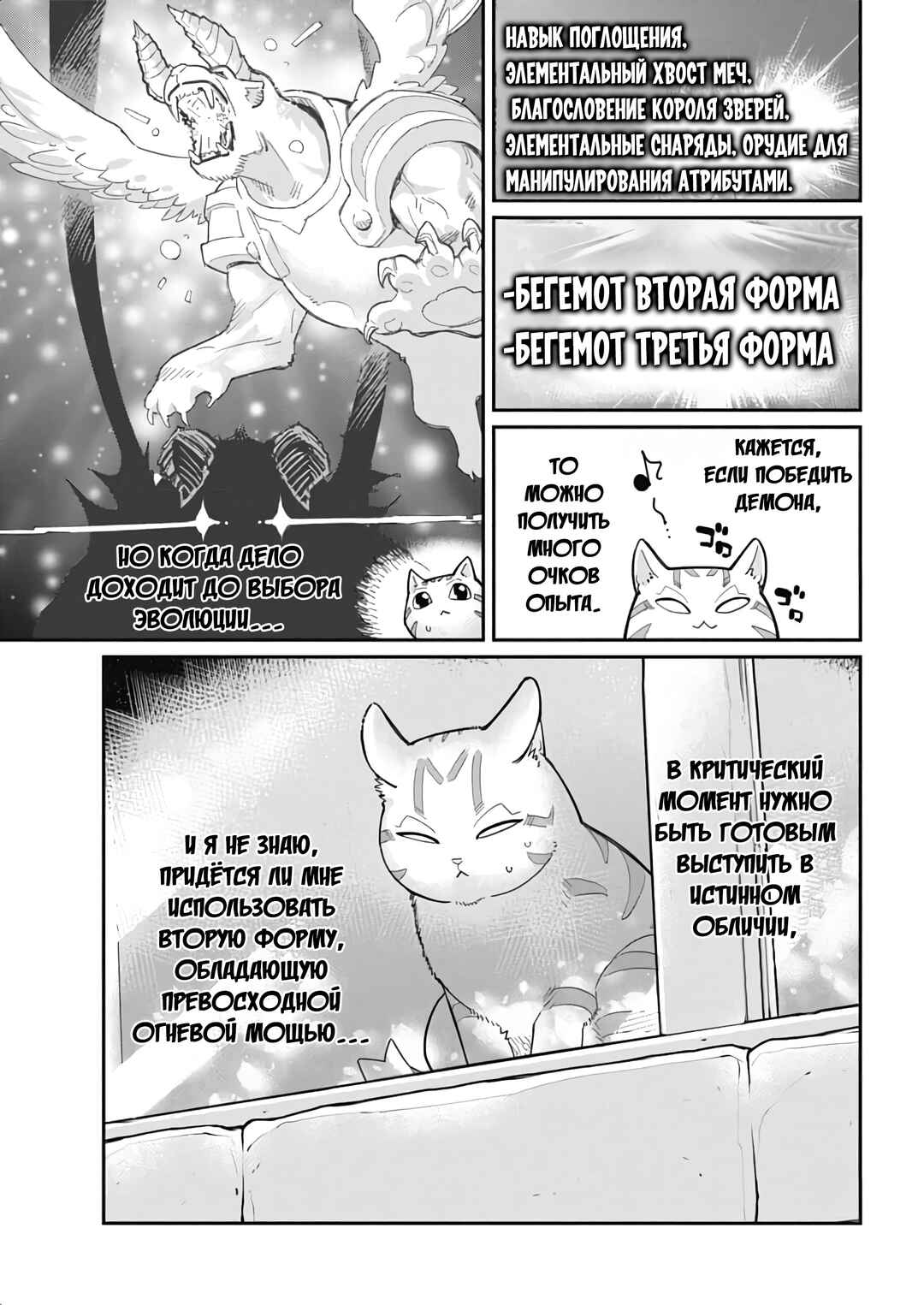 S-Rank Monster no "Behemoth" dakedo, Neko to Machigawarete Elf Musume no Pet to Shite Kurashitemasu Chapter 64 - Page 9