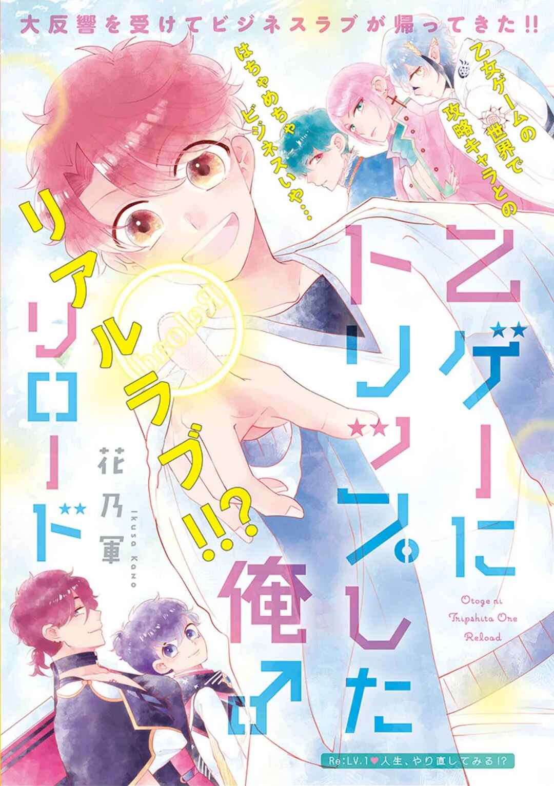 Otoge ni Trip shita Ore ♂ Reload Chapter 1 - Page 1