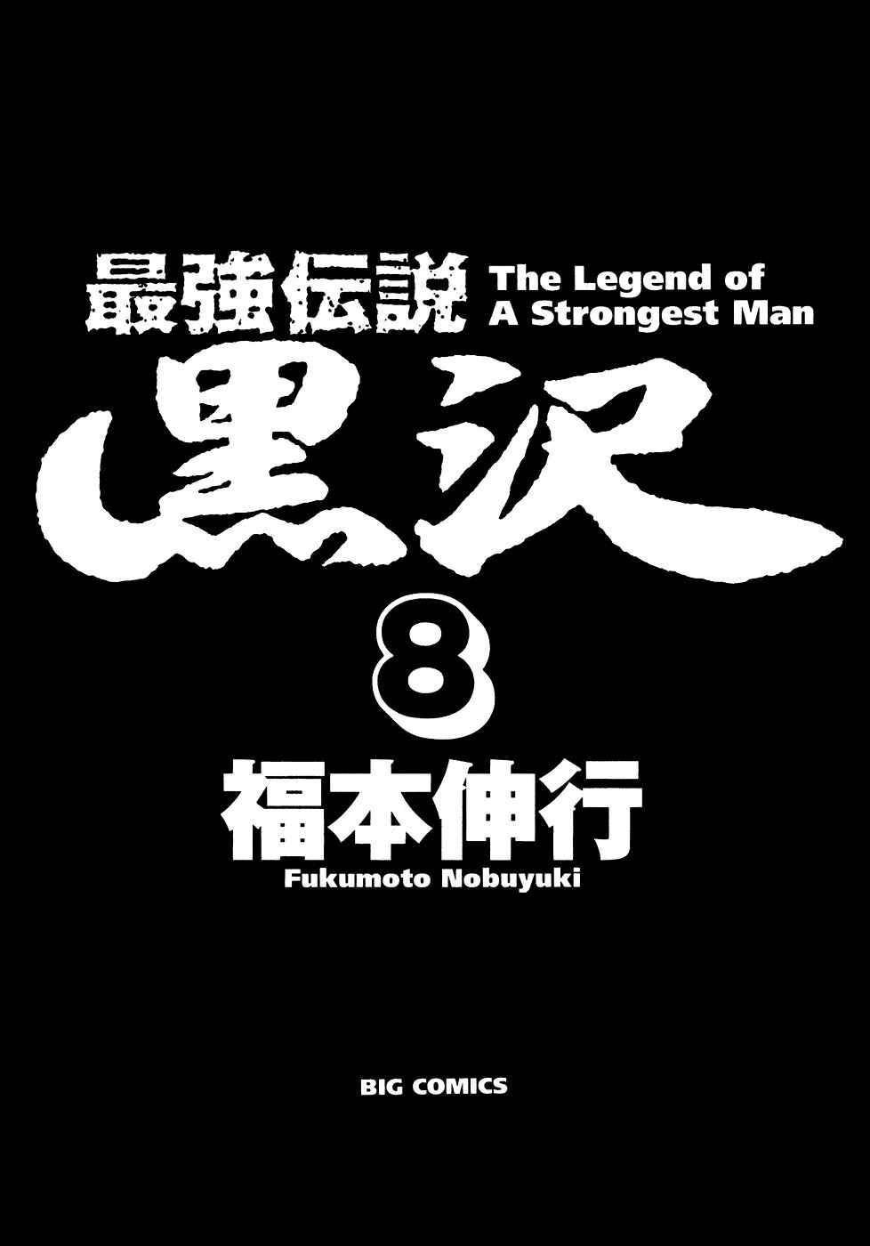 The Legend of the Strongest Man Kurosawa Chapter 58 - Page 3