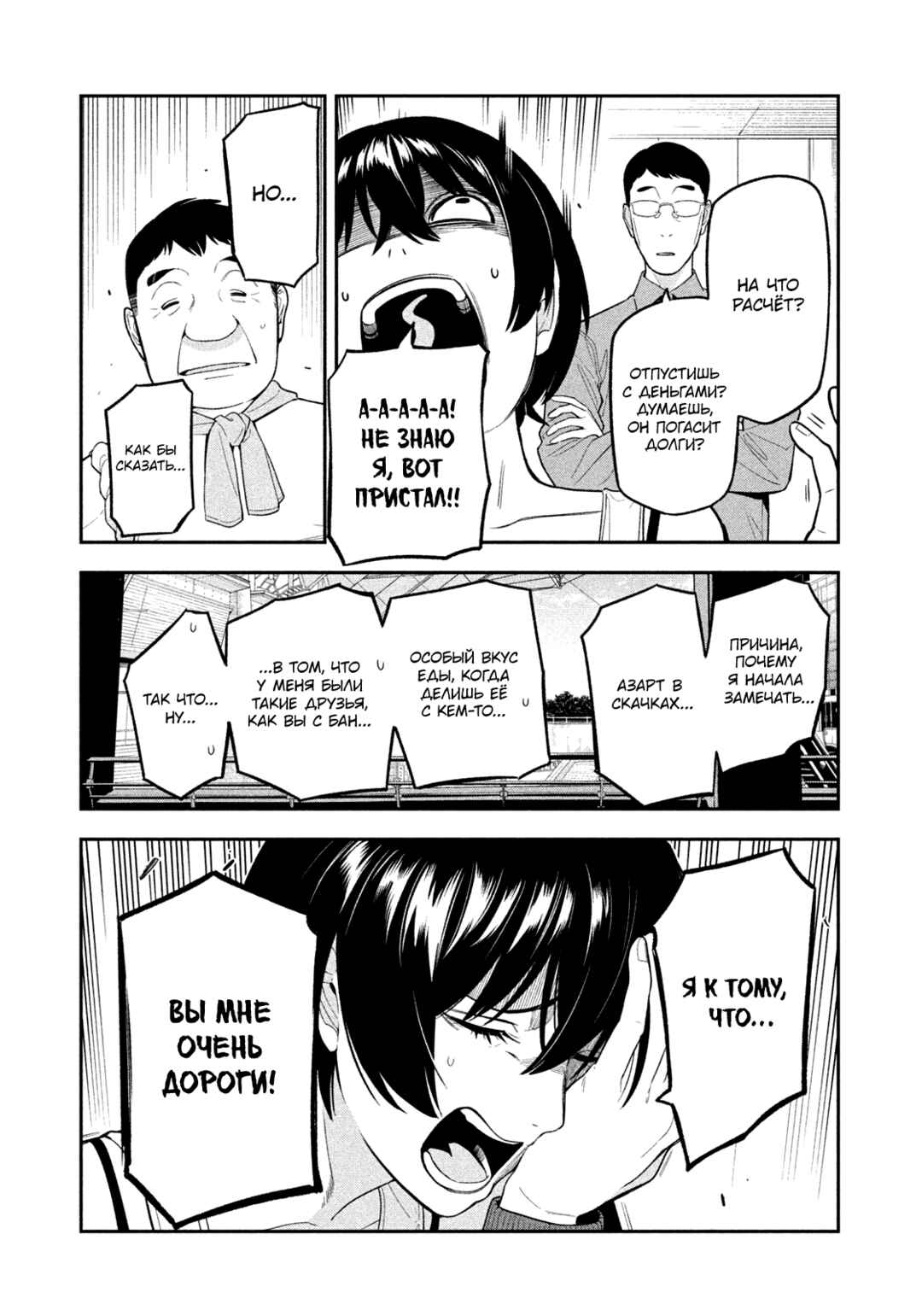 Yotaka Futatabi Chapter 14 - Page 10