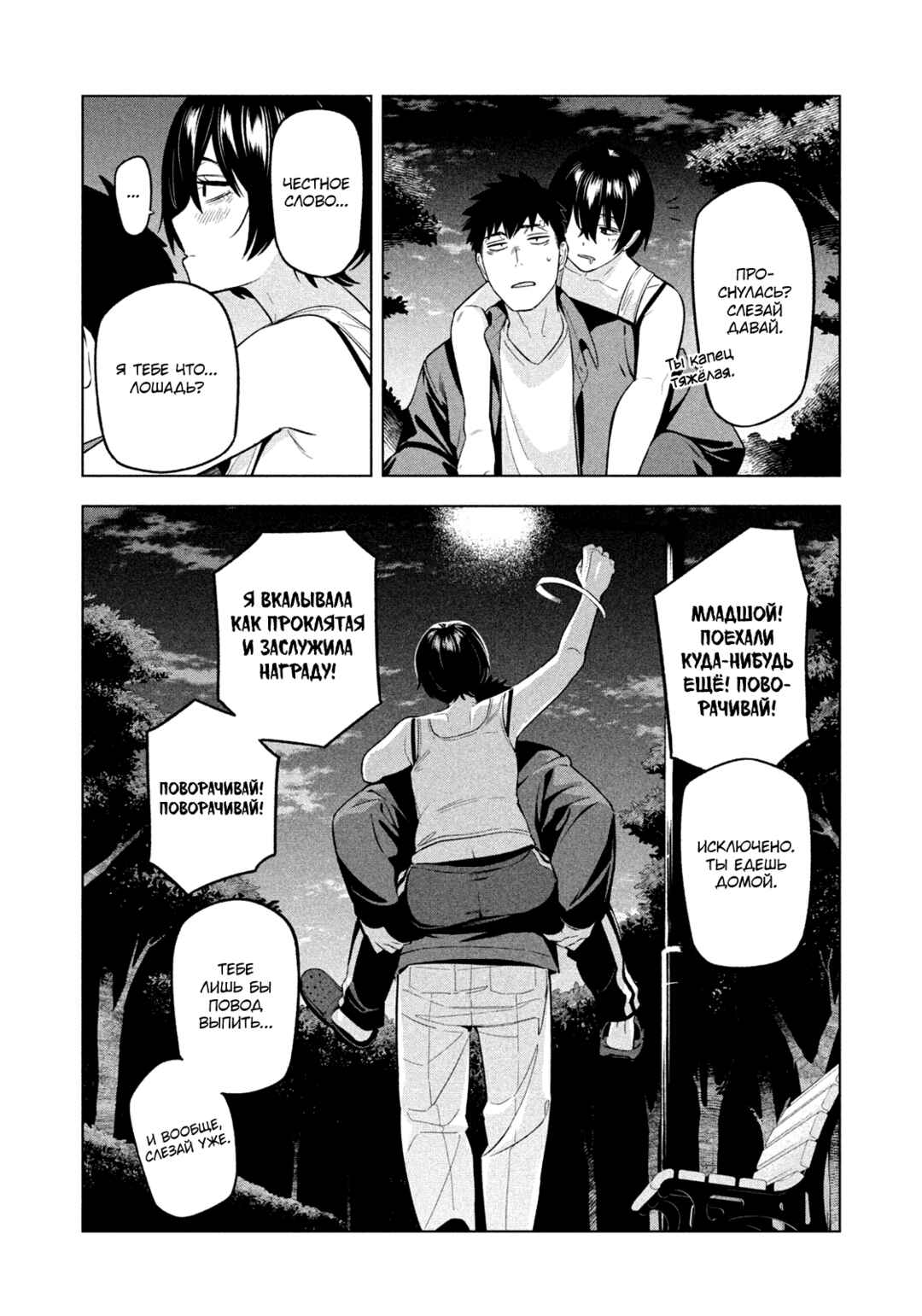 Yotaka Futatabi Chapter 14 - Page 19