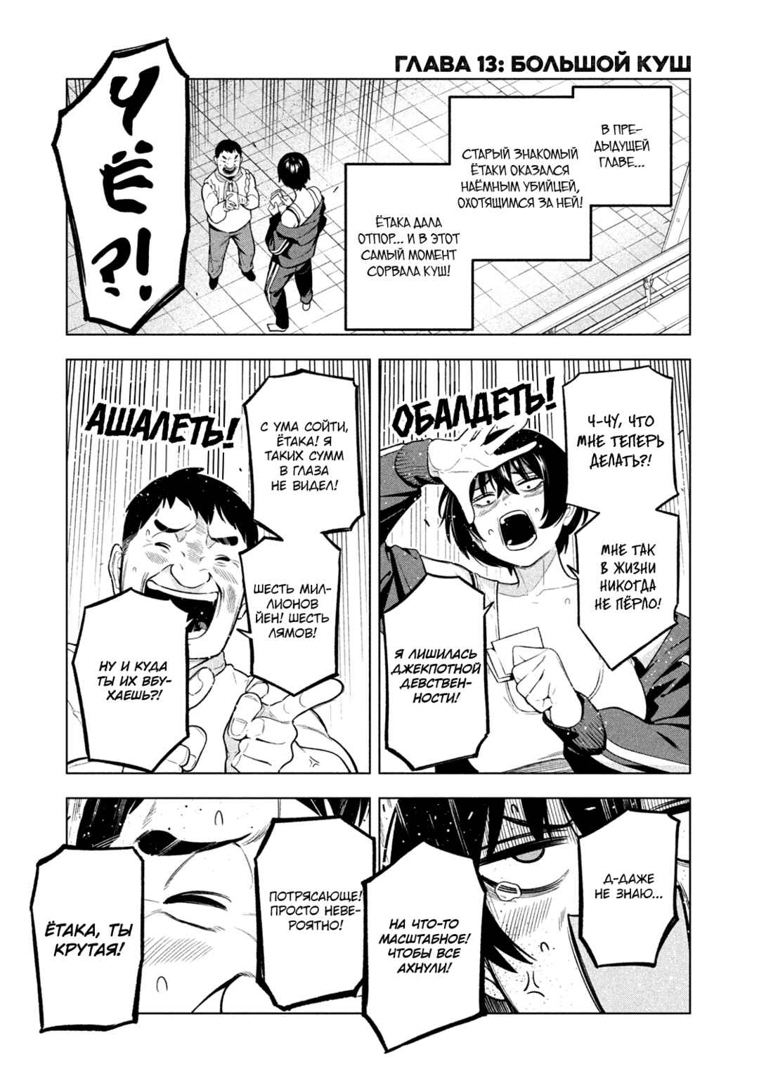 Yotaka Futatabi Chapter 14 - Page 2