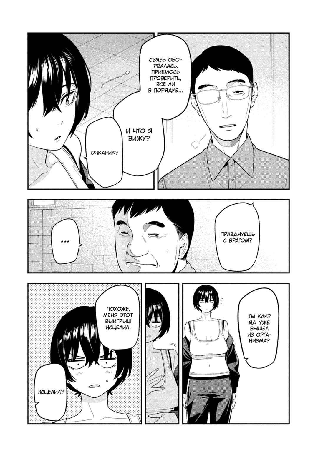 Yotaka Futatabi Chapter 14 - Page 4