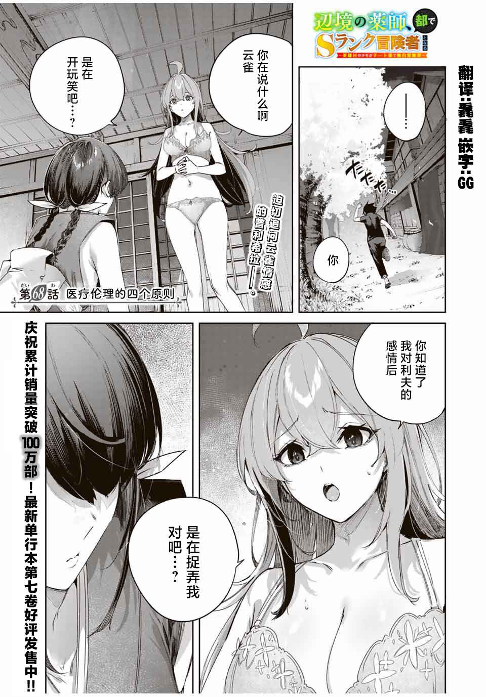 Henkyou no Yakushi, Miyako de S-Rank Boukensha to Naru ~Eiyuu-mura no Shounen ga Cheat-yaku de Mujikaku Musou~ Chapter 68 - Page 1