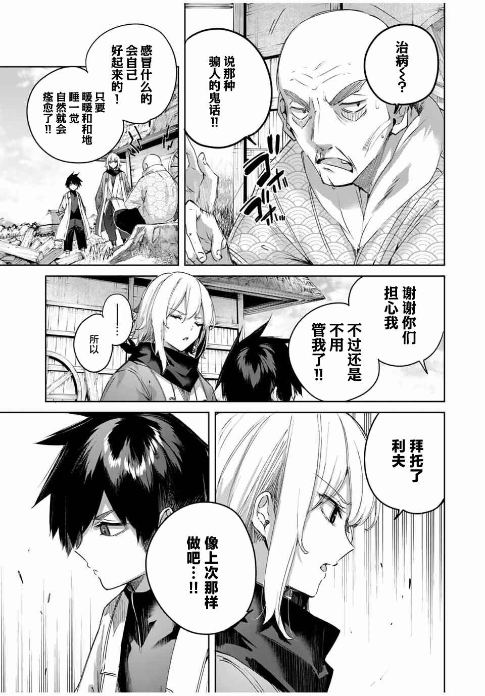 Henkyou no Yakushi, Miyako de S-Rank Boukensha to Naru ~Eiyuu-mura no Shounen ga Cheat-yaku de Mujikaku Musou~ Chapter 68 - Page 11