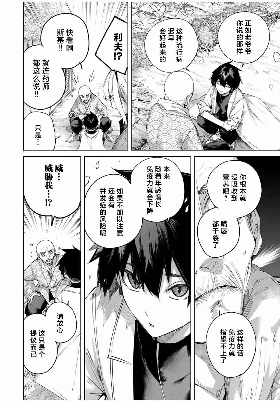 Henkyou no Yakushi, Miyako de S-Rank Boukensha to Naru ~Eiyuu-mura no Shounen ga Cheat-yaku de Mujikaku Musou~ Chapter 68 - Page 12