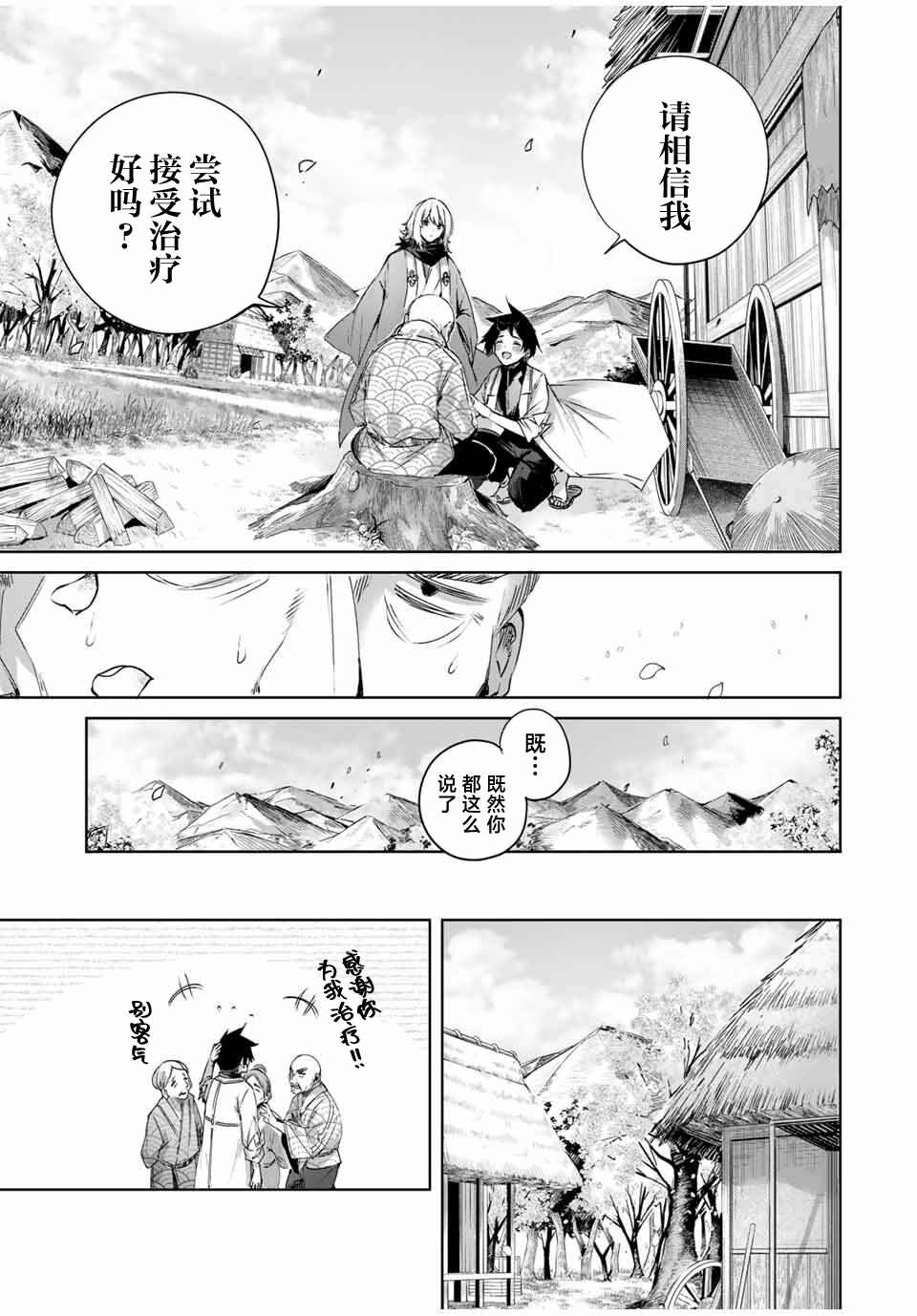 Henkyou no Yakushi, Miyako de S-Rank Boukensha to Naru ~Eiyuu-mura no Shounen ga Cheat-yaku de Mujikaku Musou~ Chapter 68 - Page 13