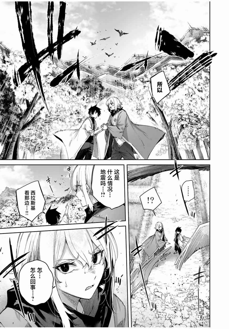 Henkyou no Yakushi, Miyako de S-Rank Boukensha to Naru ~Eiyuu-mura no Shounen ga Cheat-yaku de Mujikaku Musou~ Chapter 68 - Page 17