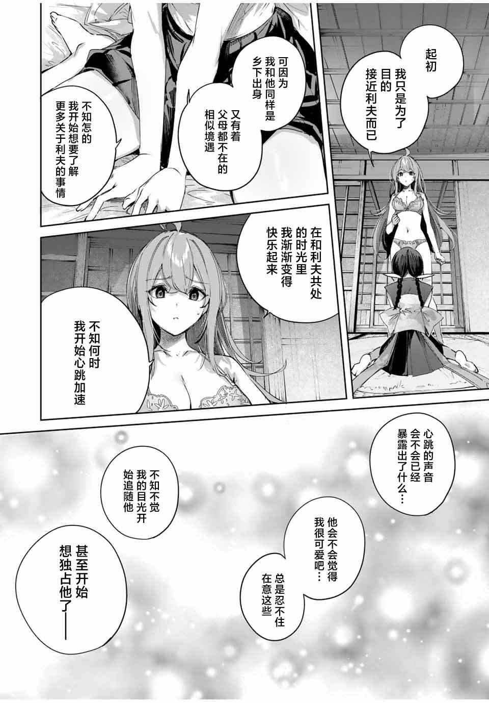 Henkyou no Yakushi, Miyako de S-Rank Boukensha to Naru ~Eiyuu-mura no Shounen ga Cheat-yaku de Mujikaku Musou~ Chapter 68 - Page 2