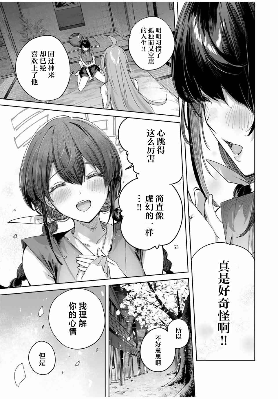 Henkyou no Yakushi, Miyako de S-Rank Boukensha to Naru ~Eiyuu-mura no Shounen ga Cheat-yaku de Mujikaku Musou~ Chapter 68 - Page 3