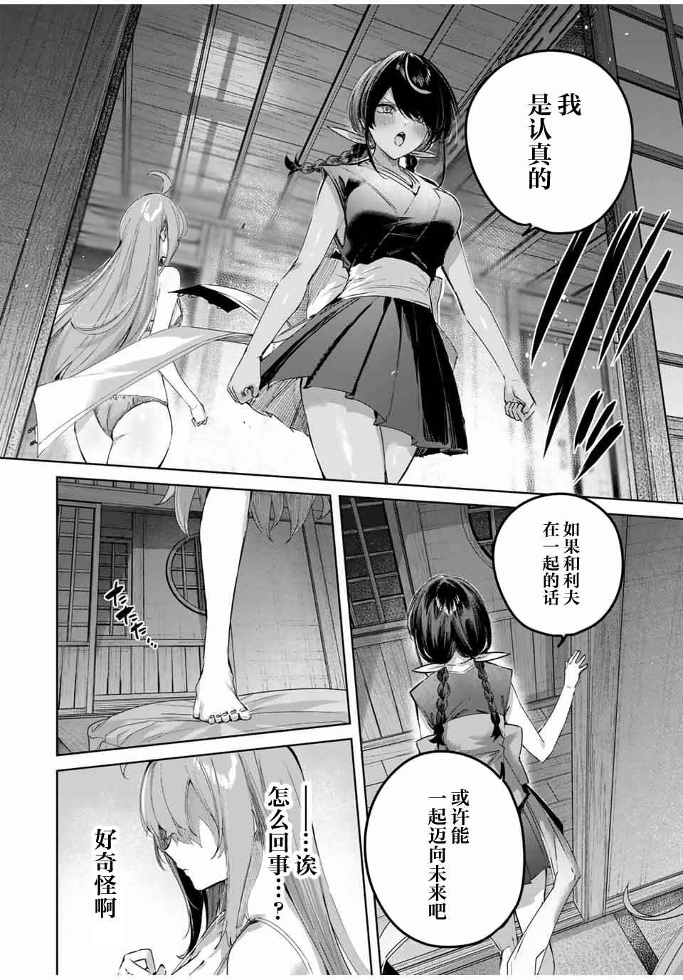 Henkyou no Yakushi, Miyako de S-Rank Boukensha to Naru ~Eiyuu-mura no Shounen ga Cheat-yaku de Mujikaku Musou~ Chapter 68 - Page 4