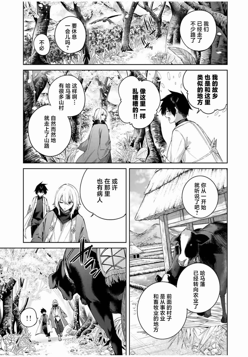 Henkyou no Yakushi, Miyako de S-Rank Boukensha to Naru ~Eiyuu-mura no Shounen ga Cheat-yaku de Mujikaku Musou~ Chapter 68 - Page 7
