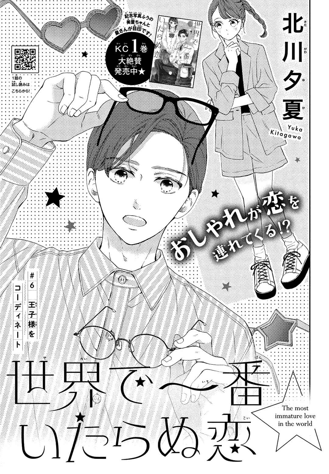 Sekai de Ichiban Itaranu Koi Chapter 6 - Page 2