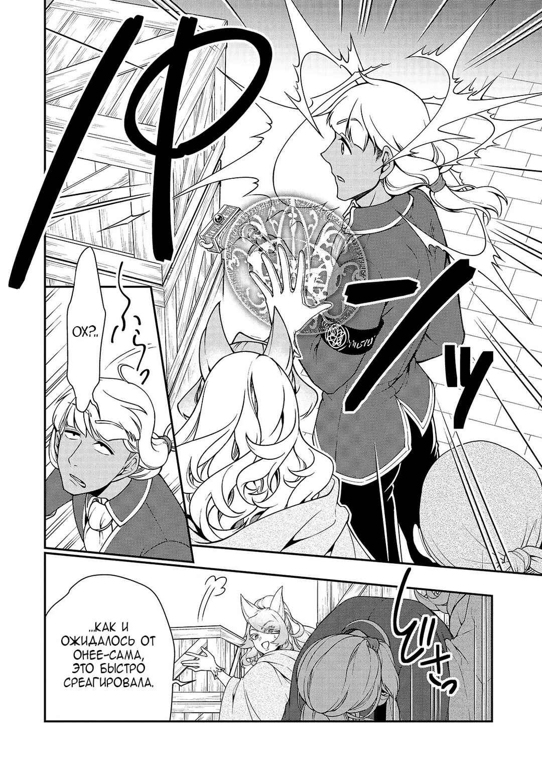 Lv2 kara Cheat datta Moto Yuusha Kouho no Mattari Isekai Life Chapter 28 - Page 10