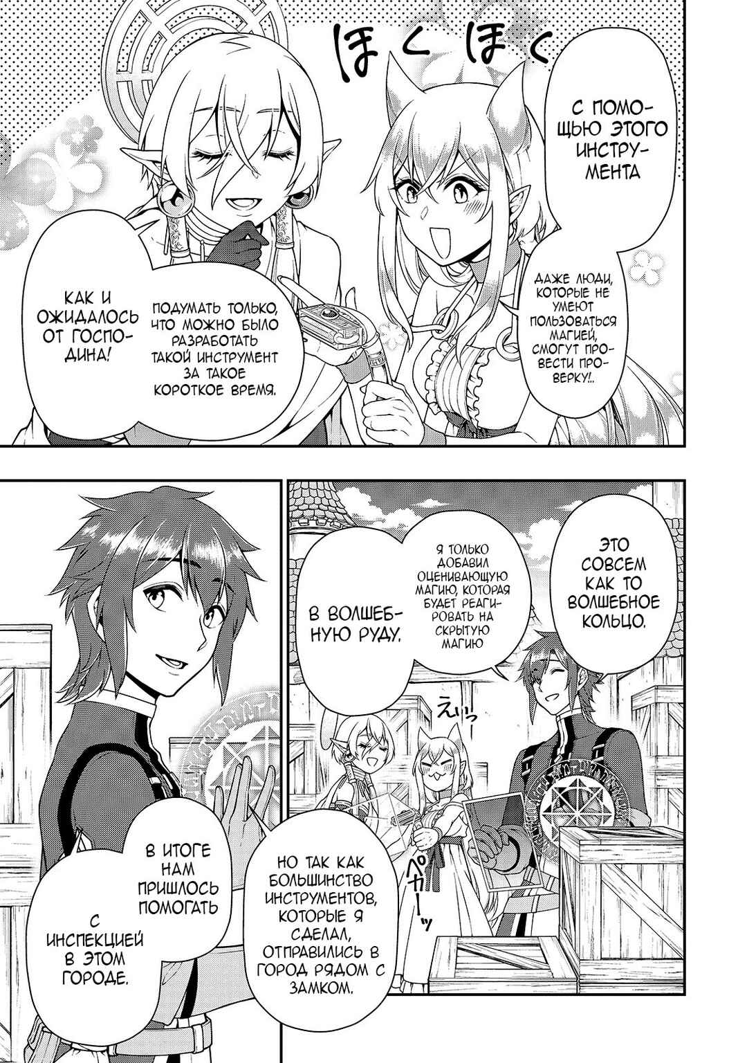 Lv2 kara Cheat datta Moto Yuusha Kouho no Mattari Isekai Life Chapter 28 - Page 13