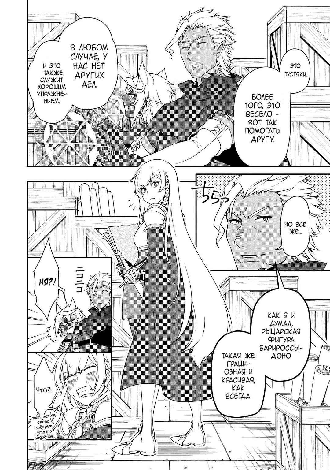 Lv2 kara Cheat datta Moto Yuusha Kouho no Mattari Isekai Life Chapter 28 - Page 14