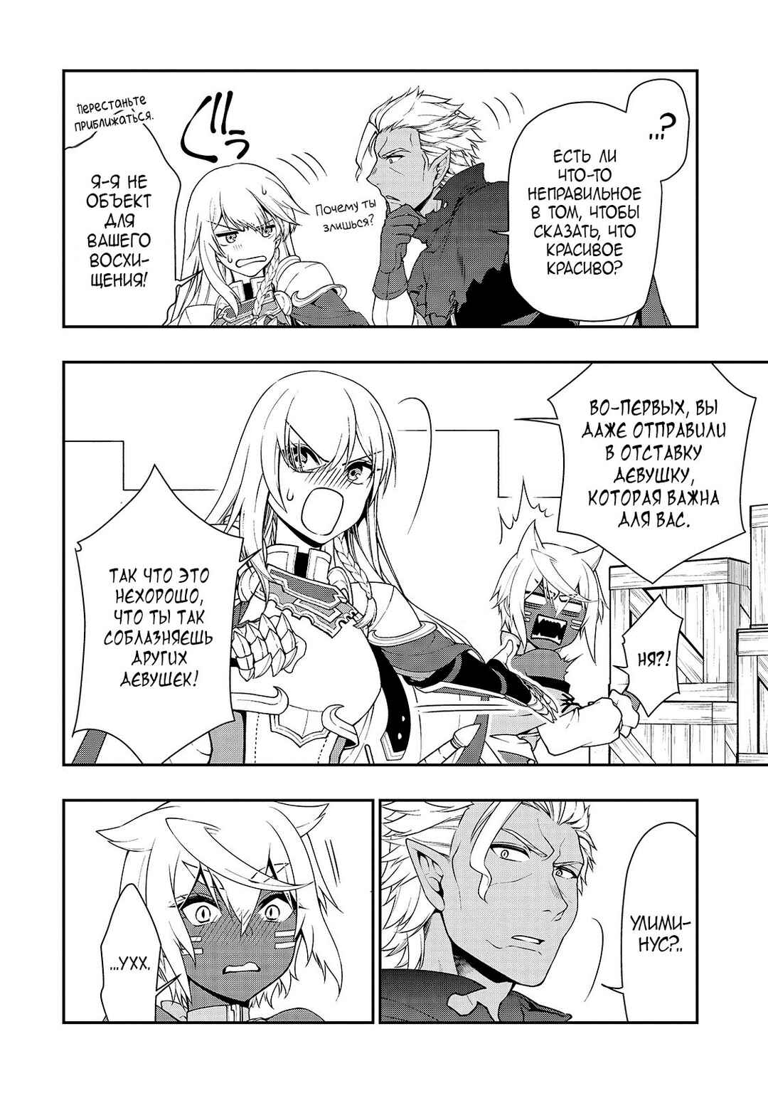 Lv2 kara Cheat datta Moto Yuusha Kouho no Mattari Isekai Life Chapter 28 - Page 16