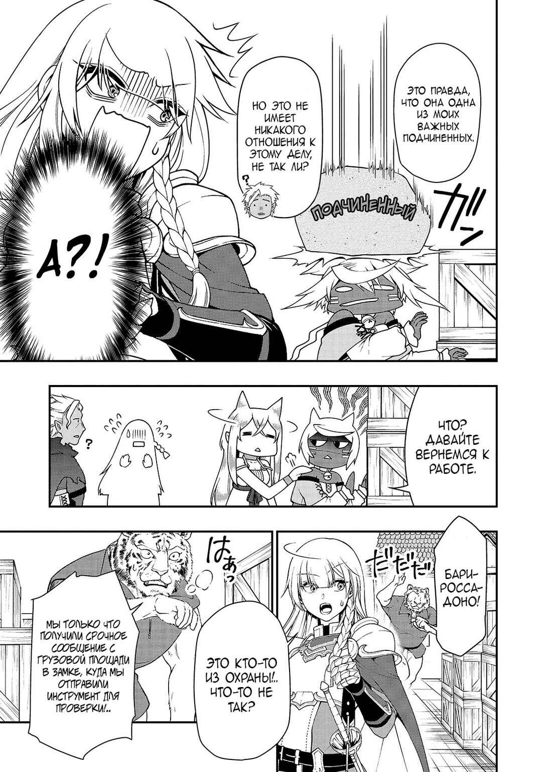 Lv2 kara Cheat datta Moto Yuusha Kouho no Mattari Isekai Life Chapter 28 - Page 17
