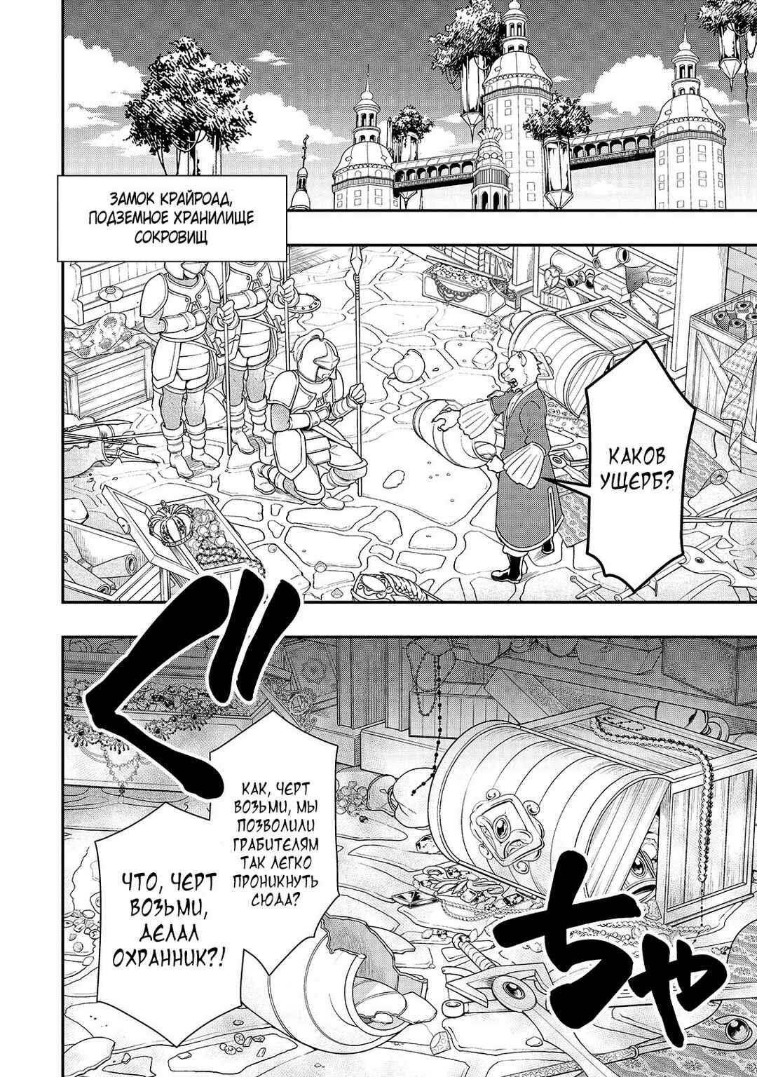 Lv2 kara Cheat datta Moto Yuusha Kouho no Mattari Isekai Life Chapter 28 - Page 2