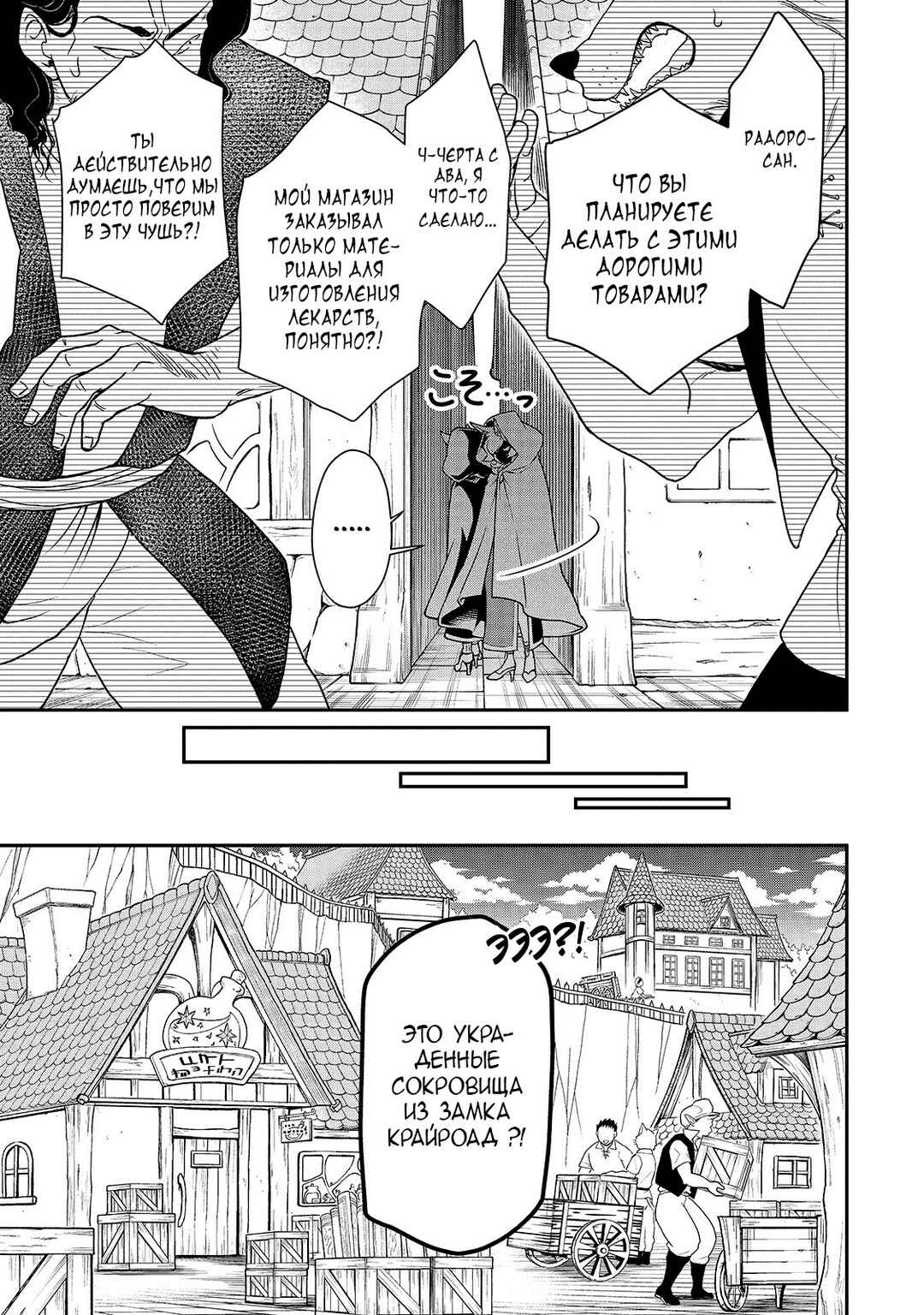 Lv2 kara Cheat datta Moto Yuusha Kouho no Mattari Isekai Life Chapter 28 - Page 21