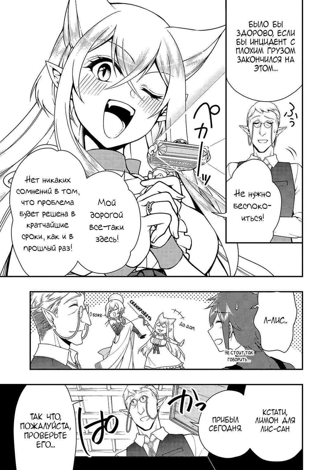 Lv2 kara Cheat datta Moto Yuusha Kouho no Mattari Isekai Life Chapter 28 - Page 23