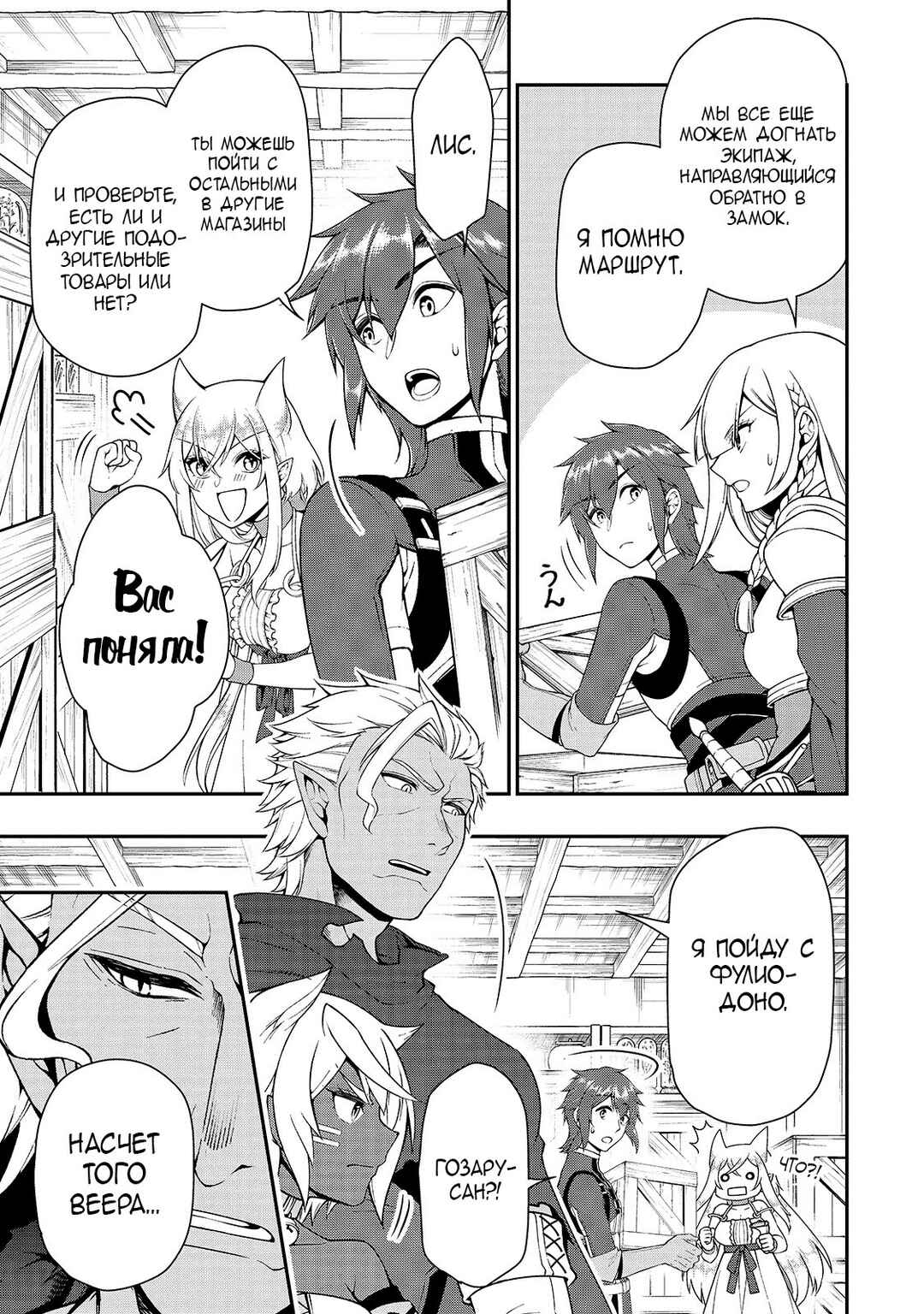 Lv2 kara Cheat datta Moto Yuusha Kouho no Mattari Isekai Life Chapter 28 - Page 25