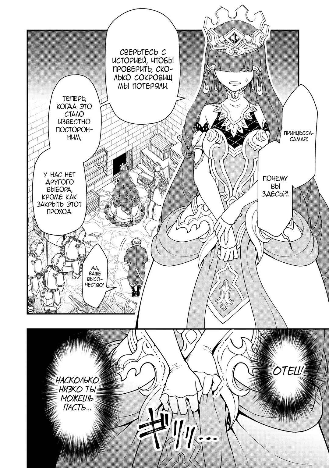 Lv2 kara Cheat datta Moto Yuusha Kouho no Mattari Isekai Life Chapter 28 - Page 4