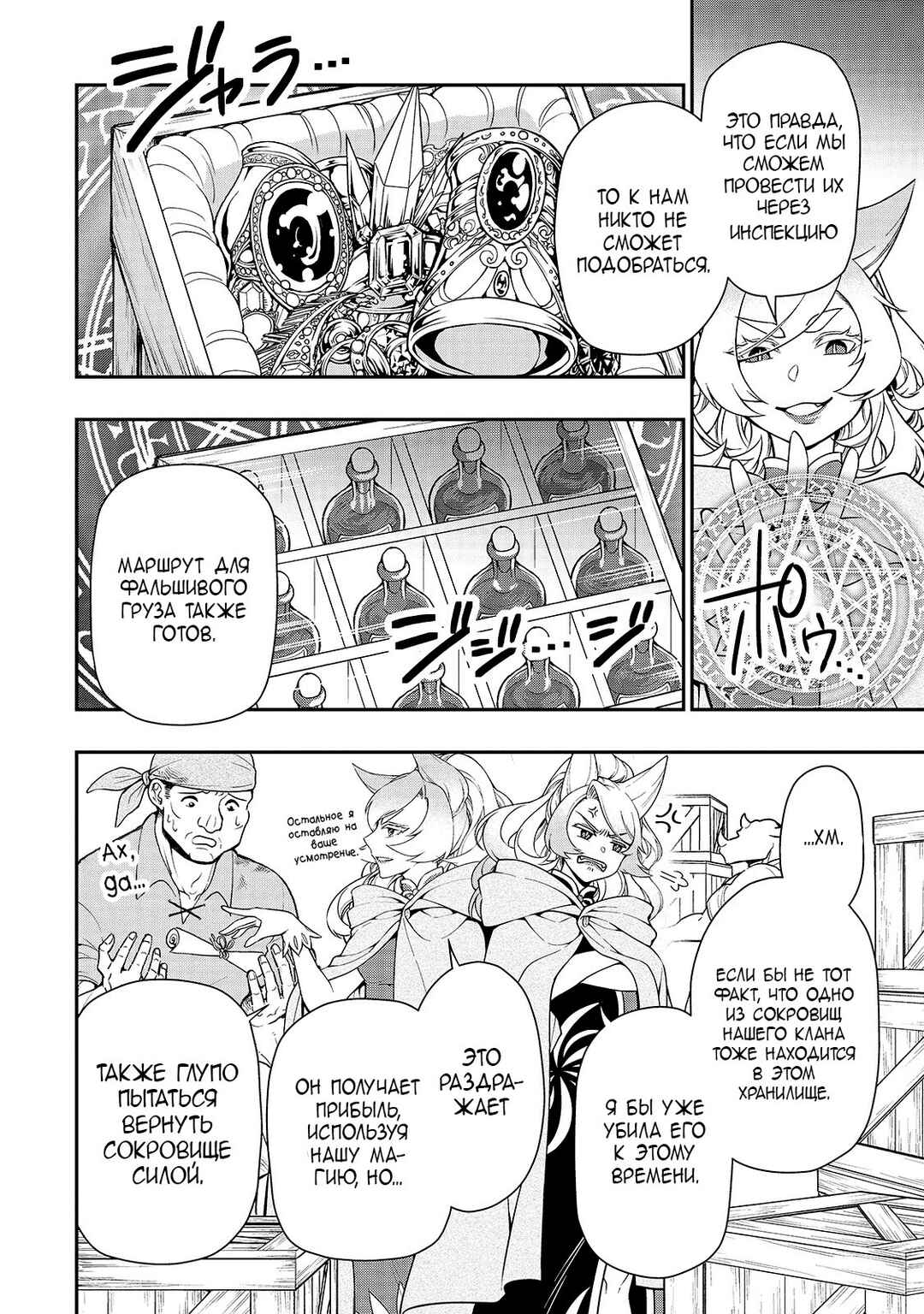Lv2 kara Cheat datta Moto Yuusha Kouho no Mattari Isekai Life Chapter 28 - Page 6